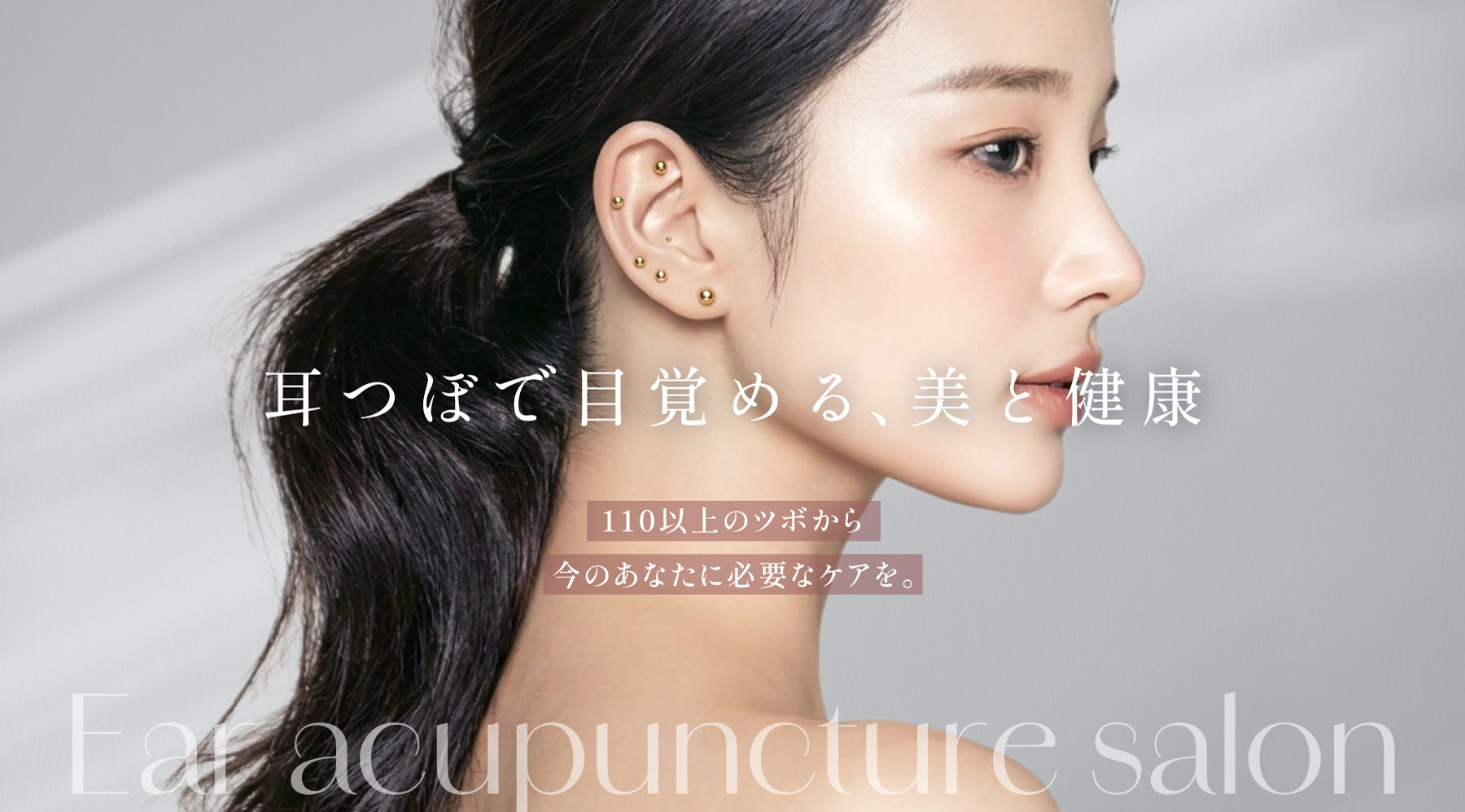 豊橋市に拠点を持つ『BALS』は、自律神経の乱れやダイエットのお悩みを持つ方へ、耳つぼケアを行います