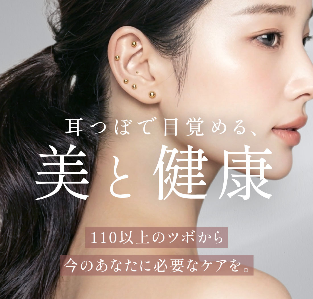 豊橋市に拠点を持つ『BALS』は、自律神経の乱れやダイエットのお悩みを持つ方へ、耳つぼケアを行います