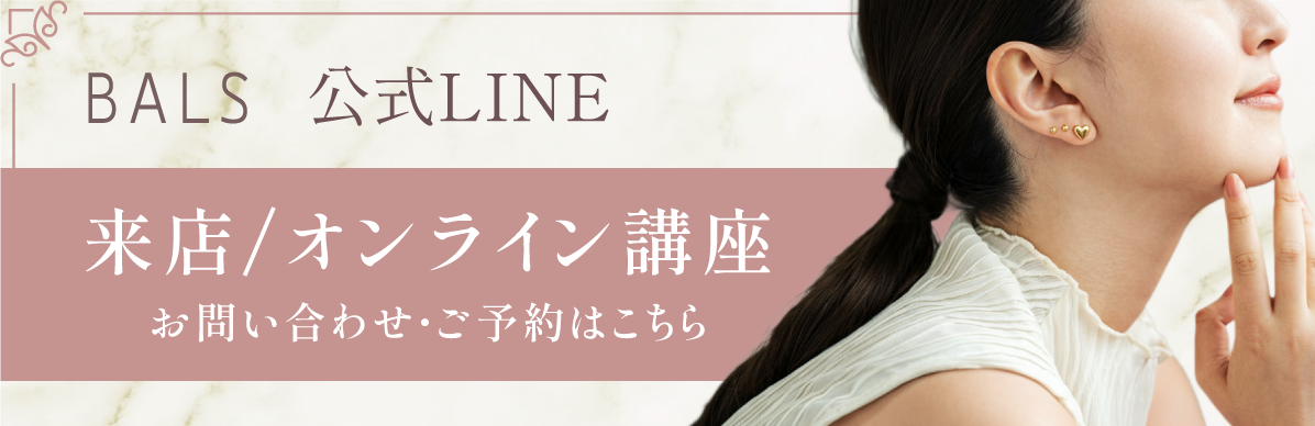 L来店/オンライン講座ご予約はこちら